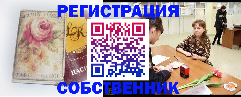 прописка в квартире в Баймаке