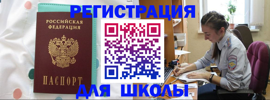 миграционный учет в Баймаке