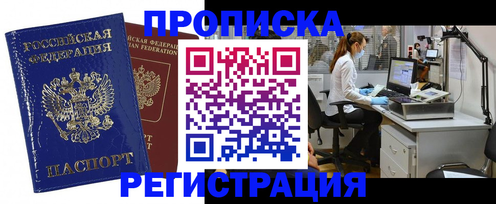 прописка регистрация в Баймаке