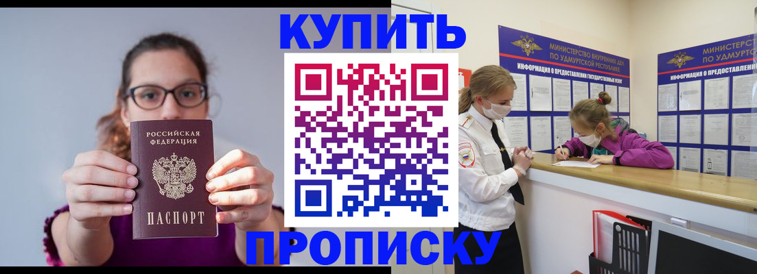 прописка 2025 в Баймаке