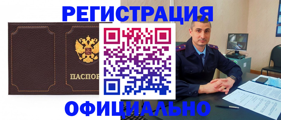 прописка иностранных граждан в Баймаке
