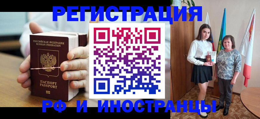 прописка законно в Баймаке