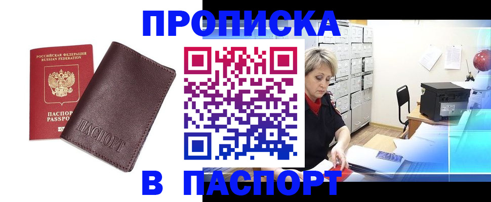 прописка ребенка в Баймаке