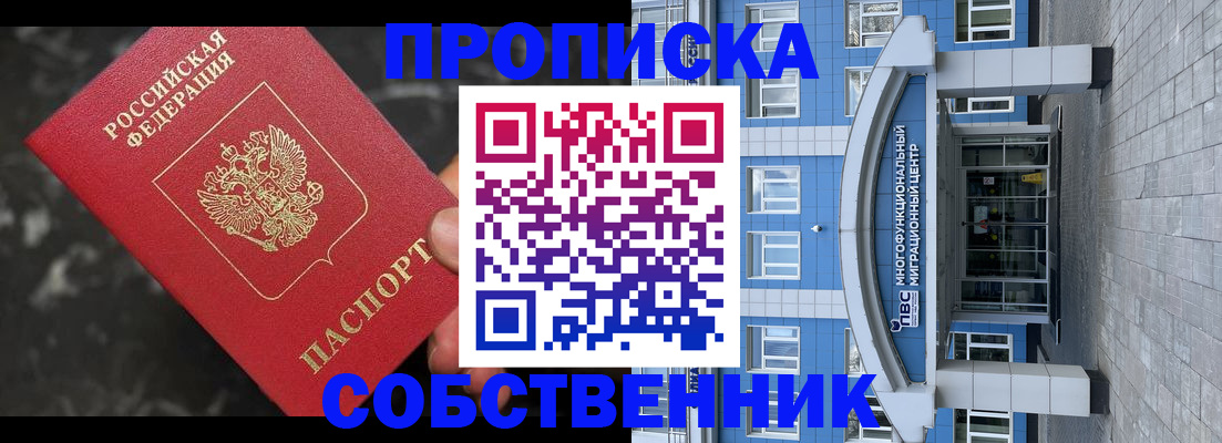 прописка регистрация в Баймаке