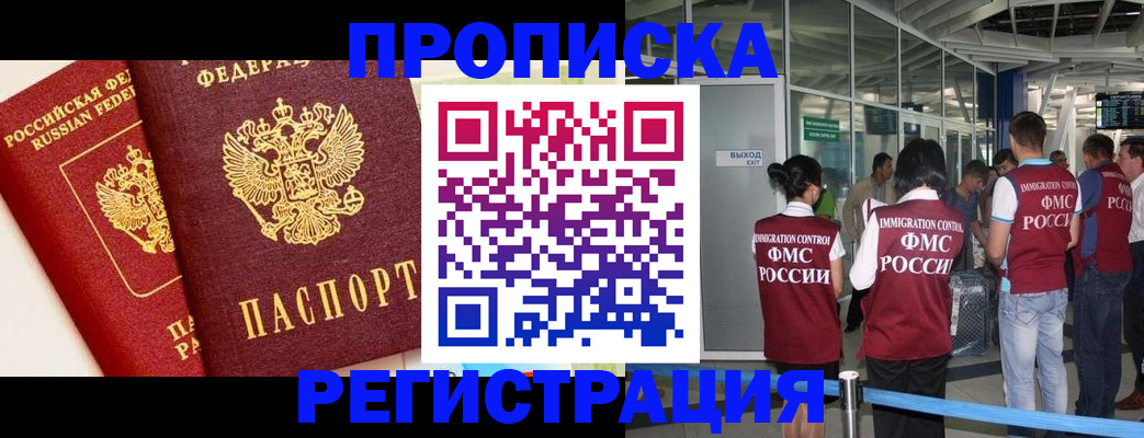 прописка гарантия в Баймаке