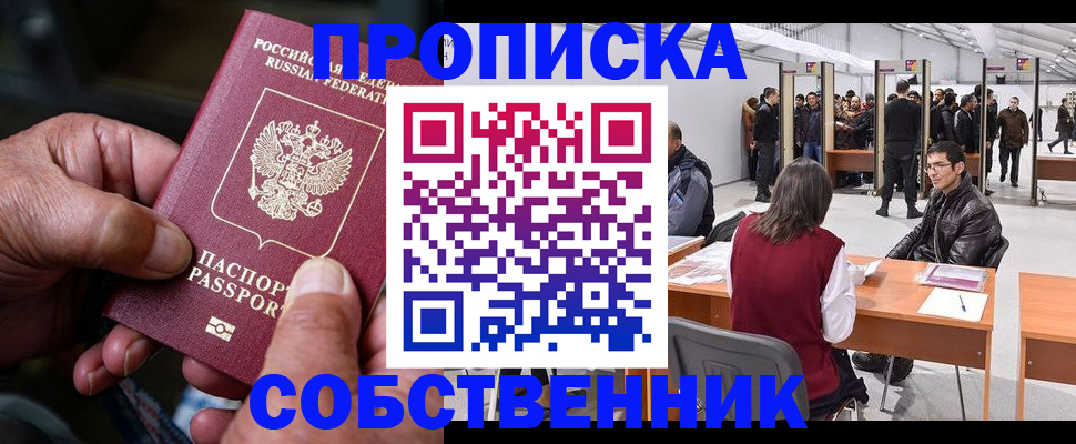 временная регистрация гарантия в Баймаке